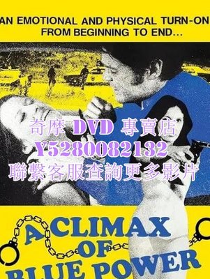 DVD 影片 專賣 電影 藍色力量中的性高潮/A Climax of Blue Power 1975年