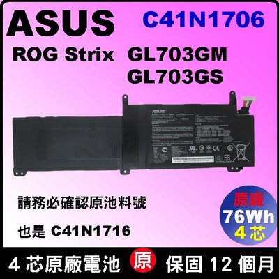 台北實體店 Asus 電池 原廠 C41N1716 華碩 ROG Strix GL703 GL703GS GL703GM