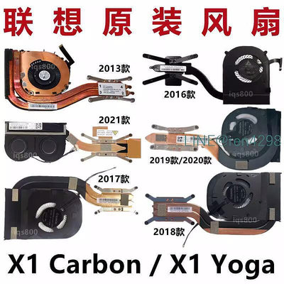 x1 carbon 風扇 x1 yoga x1c 散熱器熱管模組