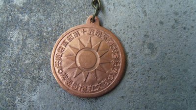 早期國民黨紀念銅製鑰匙圈