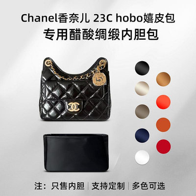 內袋 包撐 包枕 醋酸綢緞適用香奈兒Chanel 23c天貓精靈hobo嬉皮包內膽包內袋輕薄