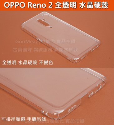 GMO特價出清多件 OPPO Reno 2 全透明水晶硬殼 四邊全包 手機套 手機殼 保護套 保護殼