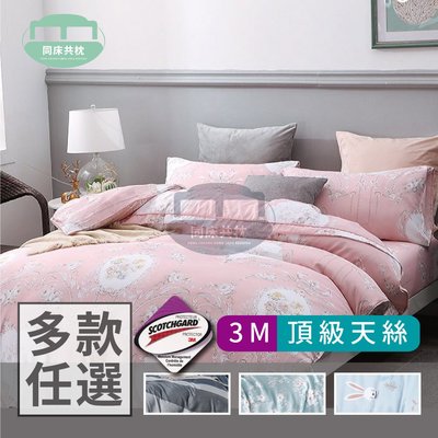 §同床共枕§ 3M頂級天絲 雙人5x6.2尺 薄床包薄枕套三件式組 加高35cm-多款任選