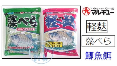 吉利釣具-日本丸九 輕麩 藻鯽 鯽魚餌