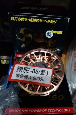【欣の店】HARiMiTSU 丸本陣 鱗影 前打輪 SPECIAL 85 紅色 / 藍色 特價