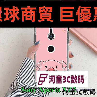 現貨直出 索尼 Xperia XZ2 手機殼與可愛的粉紅色豬圖案8877[河童3C] 環球數碼3C配件
