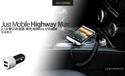 Just Mobile Highway Max 2.1A 雙 USB 鋁質 車充 附Micro USB捲線 現貨 含稅 免運費