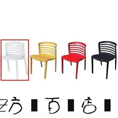 方塊百貨-休閒桌椅 BT-294-12 624條紋椅白色-服務保障