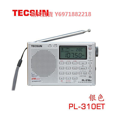 德生收音機PL-310ET便攜式學生考試用多波段數字解調DSP收音機