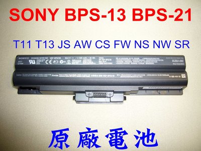 原廠SONY VGP-BPL21 VGP-BPS21 VGP-BPS21A VGP-BPS21B BPS21/S 電池