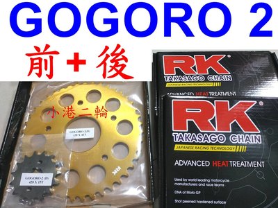 【小港二輪】現貨免運 RK 鋁合金齒盤 前齒+後齒 GOGORO2. GOGORO