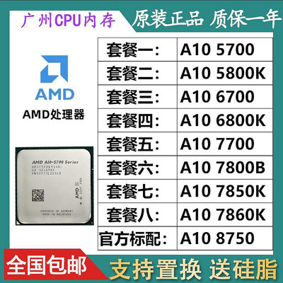臺式機AMD A10-5800K 5700 6700 6800K 7700 8750散片拆機cpu