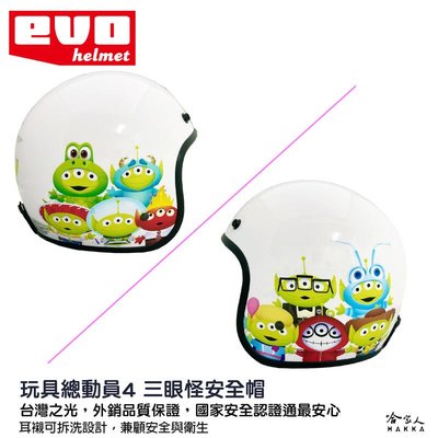 EVO 贈鏡片 正版授權 迪士尼 玩具總動員4 三眼怪 安全帽 3/4安全帽 騎士帽 半罩安全帽 哈家人
