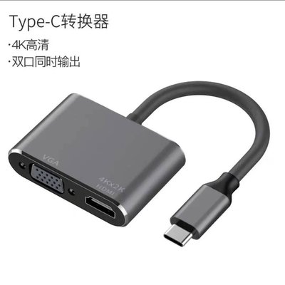 TYPE-C TO HDMI+VGA 二合一 轉換器 USB-C 2in1 iPAD AIR5 Samsung DEX