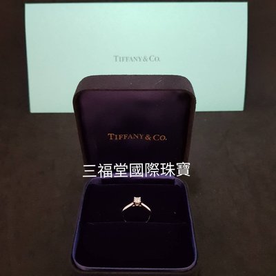 《三福堂國際珠寶名品1287》Tiffany LUCIDA明星系列 四方鑽戒(0.28CT) H VS1 超優特價中