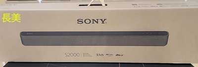 板橋-長美 SONY新力 HT-S2000/HTS2000 單件式揚聲器 環繞音響
