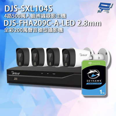 昌運監視器 DJS組合 DJS-SXL104S 4路錄影主機+DJS-FHA209C-A-LED 200萬攝影機*4+硬碟