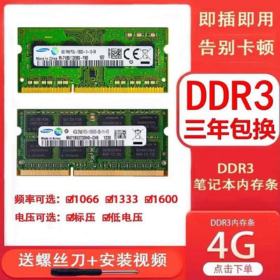 三星DDR3 4G 8GB筆記本DDR3L內存條PC3L 12800低壓 標壓1600 1333