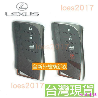 新款 車鑰匙 遙控器 LEXUS 鑰匙殼 外殼 鑰匙 ES GS RX LS UX NX ES250 IS250 IS 雷克薩斯 Lexus 汽車配件 汽車改裝