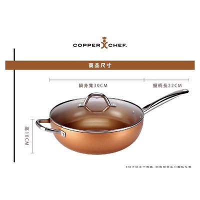 [ 全新 現貨 ］Copper Chef 深炒鍋具組 （送陶瓷刀具組）