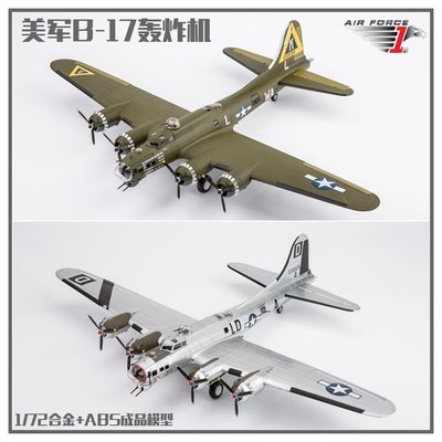 AF1 1/72 美國二戰B-17G空中堡壘轟炸機 美軍B17成品合金戰機模型【爆款】
