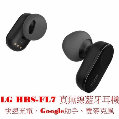 [萬商雲集]全新品 公司貨 LG HBS-FL7 真無線藍牙耳機 無線耳機