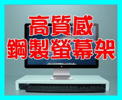 【雅虎A店】加大款-高質感LCD螢幕架 鍵盤收納 金屬螢幕架 鋼製螢幕架