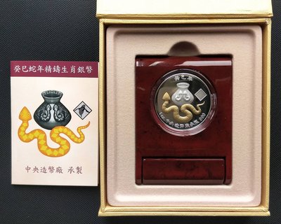 2013年 癸巳蛇年生肖精鑄銀幣1OZ(鍍金版)