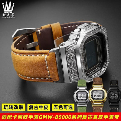 【熱賣下殺價】適配casio卡西歐小方塊金磚銀磚GMW-B5000系列改裝復古真皮手表帶