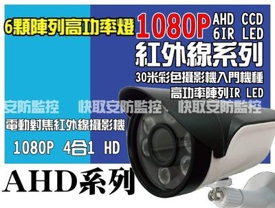 SONY 1080P方案 323 AHD 自動對焦 電動鏡頭 2.8-12mm 可取 DVR VGA 主機 安裝 維修