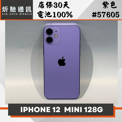 【➶炘馳通訊 】Apple iPhone 12 Mini 64G 紫色 二手機 中古機 信用卡分期 舊機折抵 門號折抵