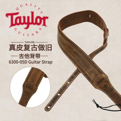 【臺灣優質樂器】Taylor泰勒 6300-05D復古做舊真皮吉他背帶 電木民謠貝司斜跨肩帶