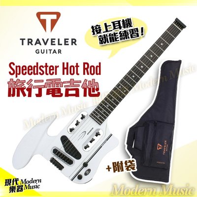 【現代樂器】69折展示品出清！Traveler Speedster Hot Rod V2 旅行電吉他 白 無琴頭小吉他