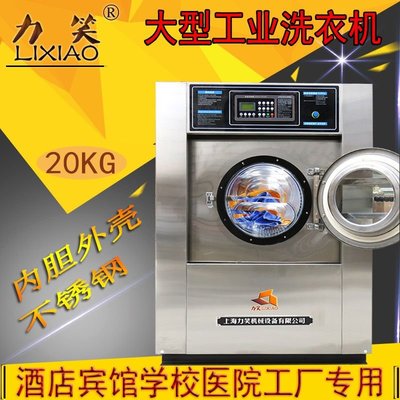 嗨購—20公斤商用大容量全自動工業洗衣機水洗機洗脫機洗衣店設備力笑