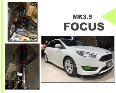 小亞車燈＊全新 FORD FOCUS MK3 MK3.5 BC 避震器 V1 30段阻尼 高低軟硬可調