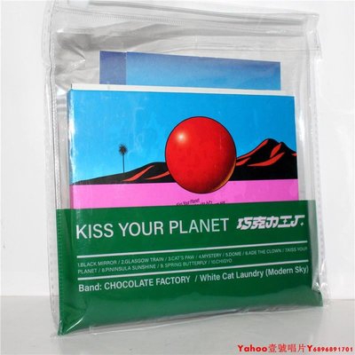 正版 巧克力工廠 親吻你的行星  CD  摩登天空唱片·Yahoo壹號唱片