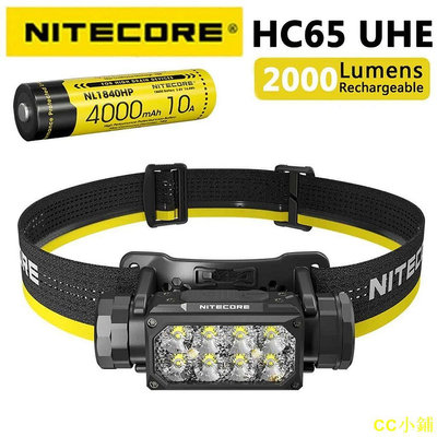CC小鋪Nitecore HC65 UHE 2000流明三光源大燈照明距離222米