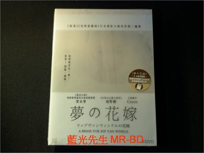 [DVD] - 被遺忘的新娘 ( 夢之花嫁 ) A Bride for Rip Van Winkle 雙碟四小時完整版