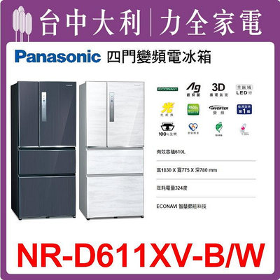 【NR-D611XV】610公升四門冰箱【Panasonic國際】 【台中大利】先私訊問貨