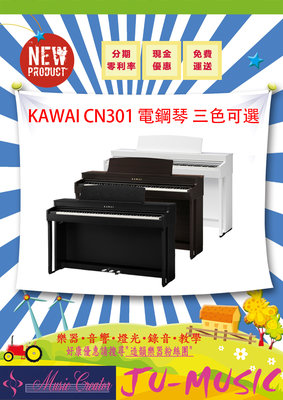 造韻樂器音響- JU-MUSIC - KAWAI CN301 CN301 電鋼琴 藍芽 藍芽喇叭 數位鋼琴