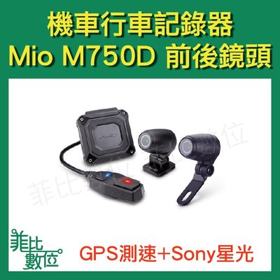 【菲比數位】贈32G Mio MiVue M750D 分離式 前鏡星光級 雙鏡頭GPS機車行車記錄器 即時通議價