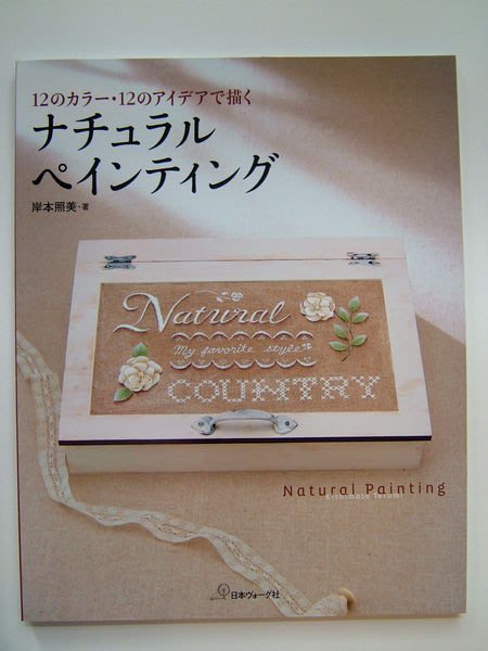 品名 自然彩繪 岸本照美著編號 A07 Nv 6454 Yahoo奇摩拍賣