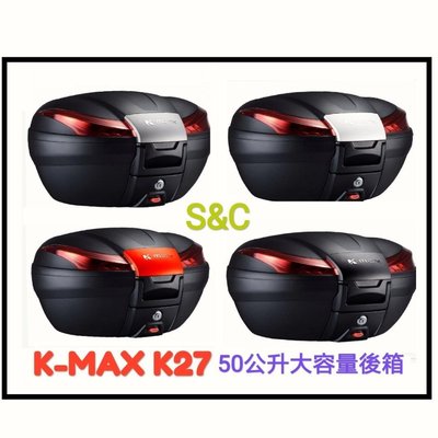 【huge 上大莊】刷卡 K-max K27 豪華型(LED燈)快拆式,後行李箱50公升 銀色 /後置物箱