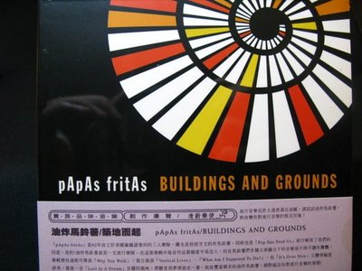 [好東西 CD]  Papas Fritas 油炸馬鈴薯 Buildings And Grounds 築地而起 AMG選片 全新未拆