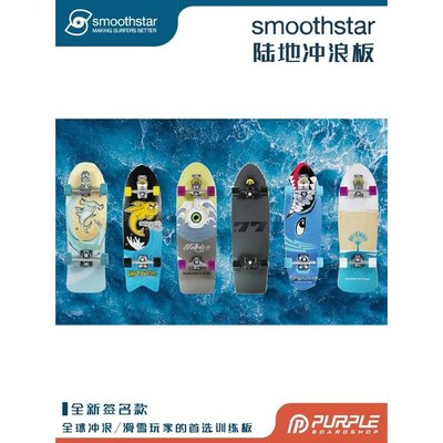 】新品上新Smoothstar陸地衝浪板澳洲進口品牌單板滑雪衝浪練習成人衝浪滑板-master衣櫃3