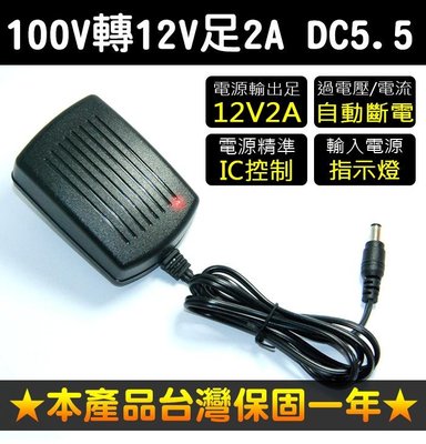 【傻瓜批發】(DC1202) DC5.5 12V 2A 帶指示燈 變壓器 充電器 電源供應器 路由器 供電