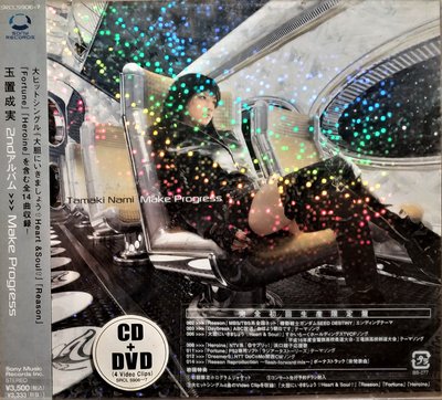 玉置成實 ~ 玉置成実 - Make Progress ~ CD+DVD, 日版全新未拆, 已絕版廢盤