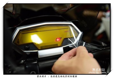 【無名彩貼-表267】Kawasaki 三代 Z1000  儀表防護貼膜 - 電腦裁形 PPF 亮面自體修復膜
