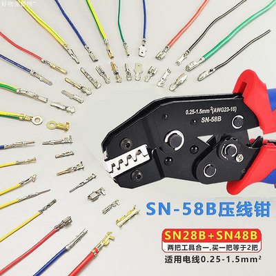 杜邦插簧汽車線束電源端子電線壓線鉗 SN-28B和48B鉗合二SN-58B工具【滿299出貨~】