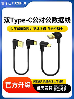 Type-C公對公雙彎頭數據線線carplay盒子carlife充電線C口華為通-滿200元發貨，量大價另議